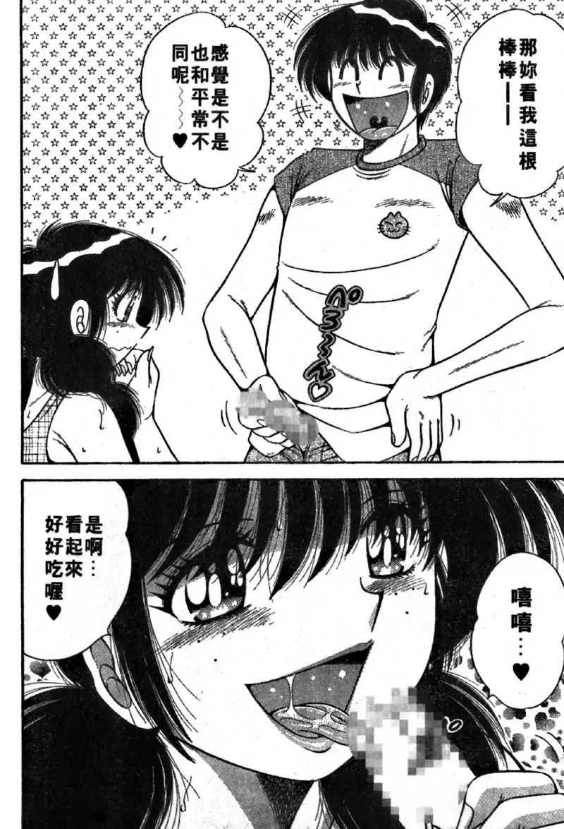 [禁漫] 極樂園 4 vol.35 摘下眼镜之后的直子小姐☆ 5