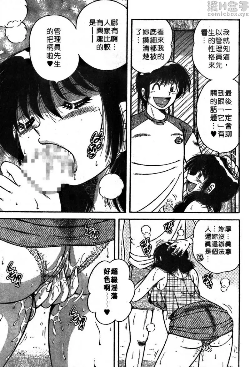 [禁漫] 極樂園 4 vol.35 摘下眼镜之后的直子小姐☆ 6