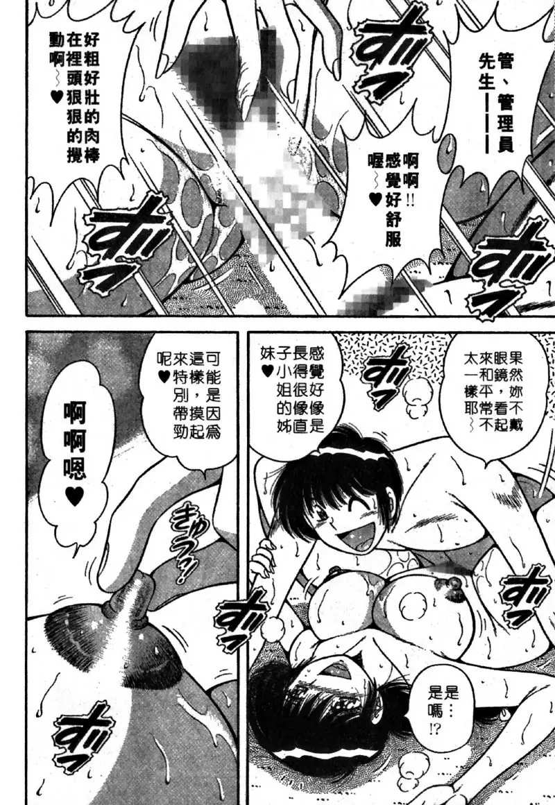 [禁漫] 極樂園 4 vol.35 摘下眼镜之后的直子小姐☆ 9
