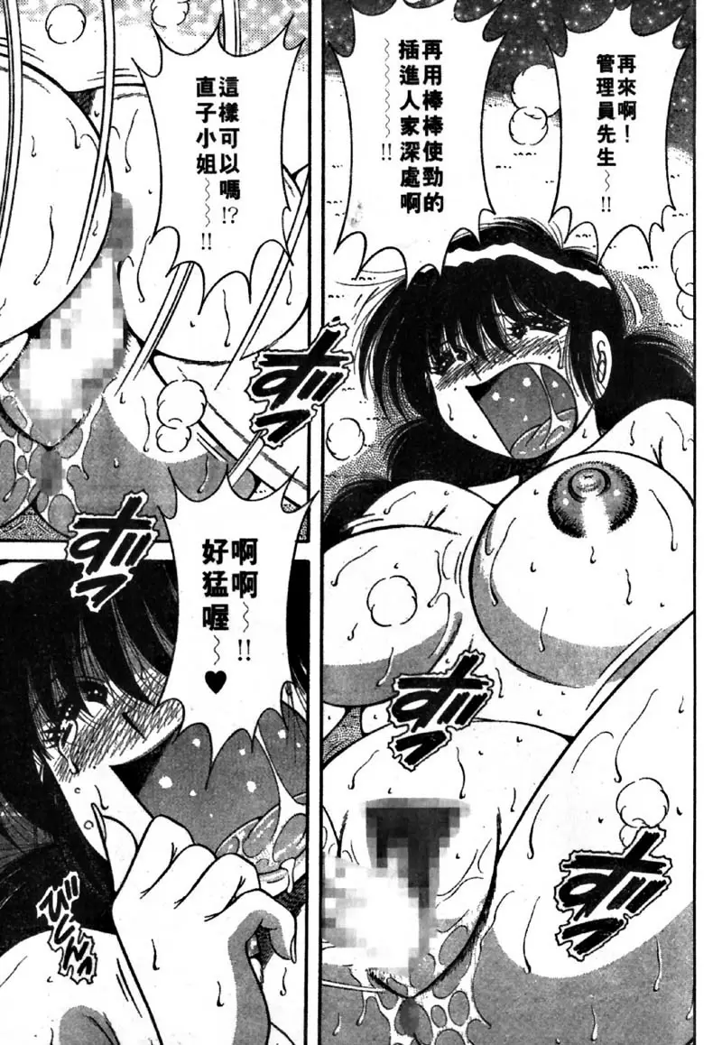 [禁漫] 極樂園 4 vol.35 摘下眼镜之后的直子小姐☆ 10