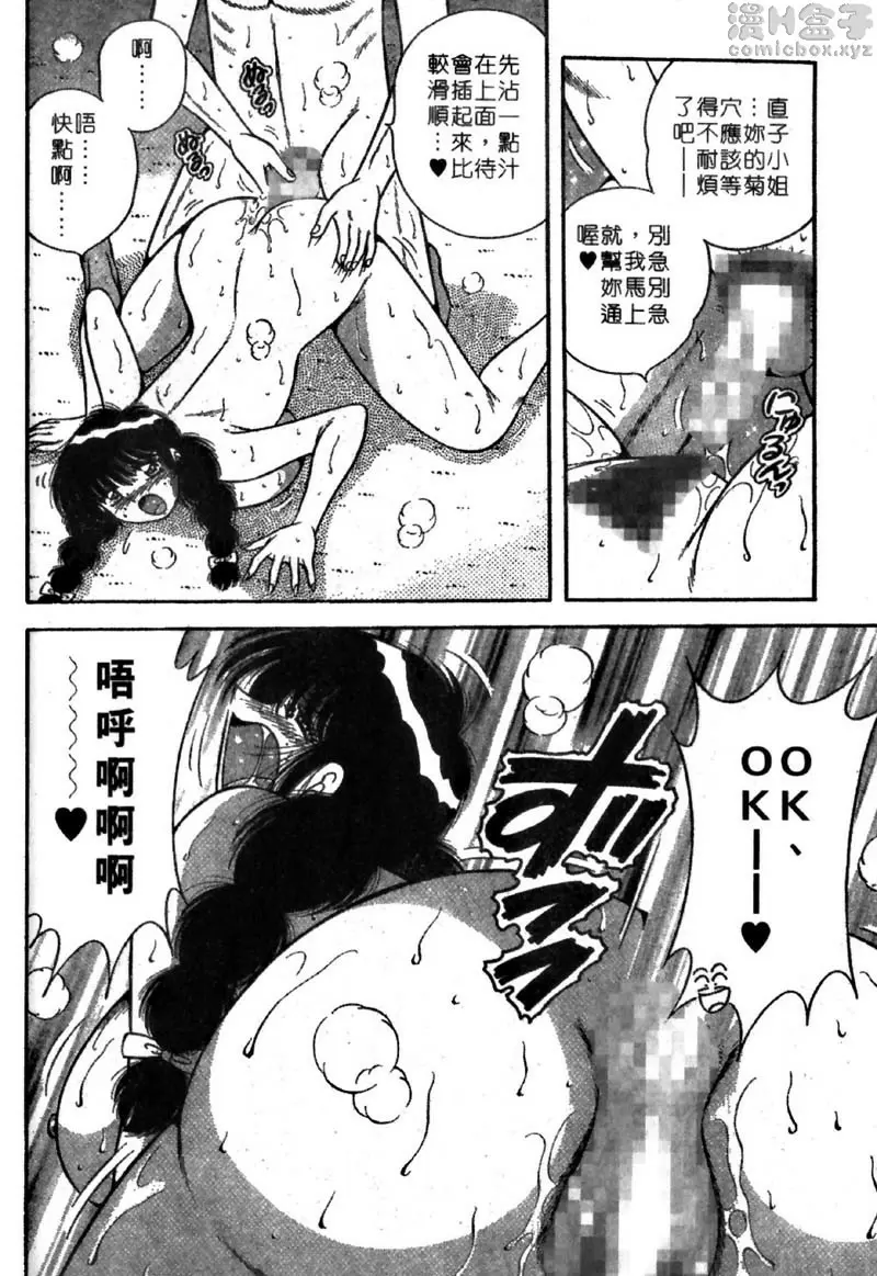 [禁漫] 極樂園 4 vol.35 摘下眼镜之后的直子小姐☆ 11