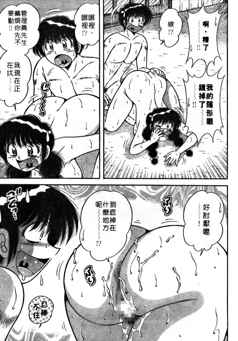 [禁漫] 極樂園 4 vol.35 摘下眼镜之后的直子小姐☆ 17