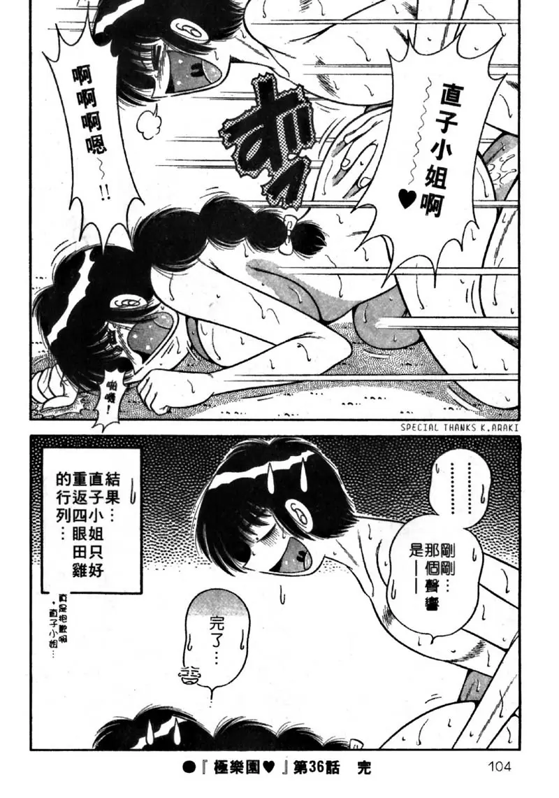 [禁漫] 極樂園 4 vol.35 摘下眼镜之后的直子小姐☆ 18