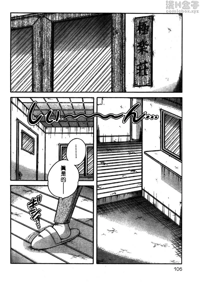 [禁漫] 極樂園 4 vol.36 空荡的公寓四处随性所欲...！？ 1