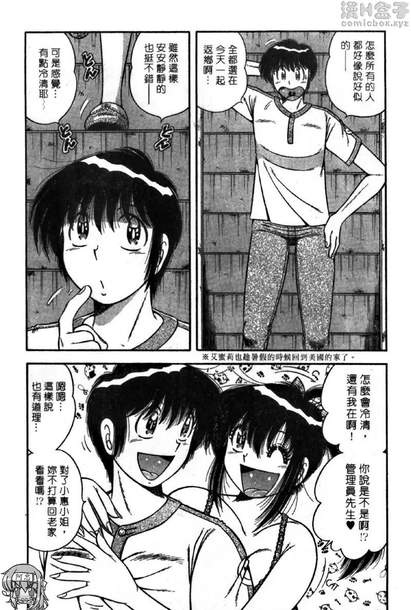 [禁漫] 極樂園 4 vol.36 空荡的公寓四处随性所欲...！？ 2
