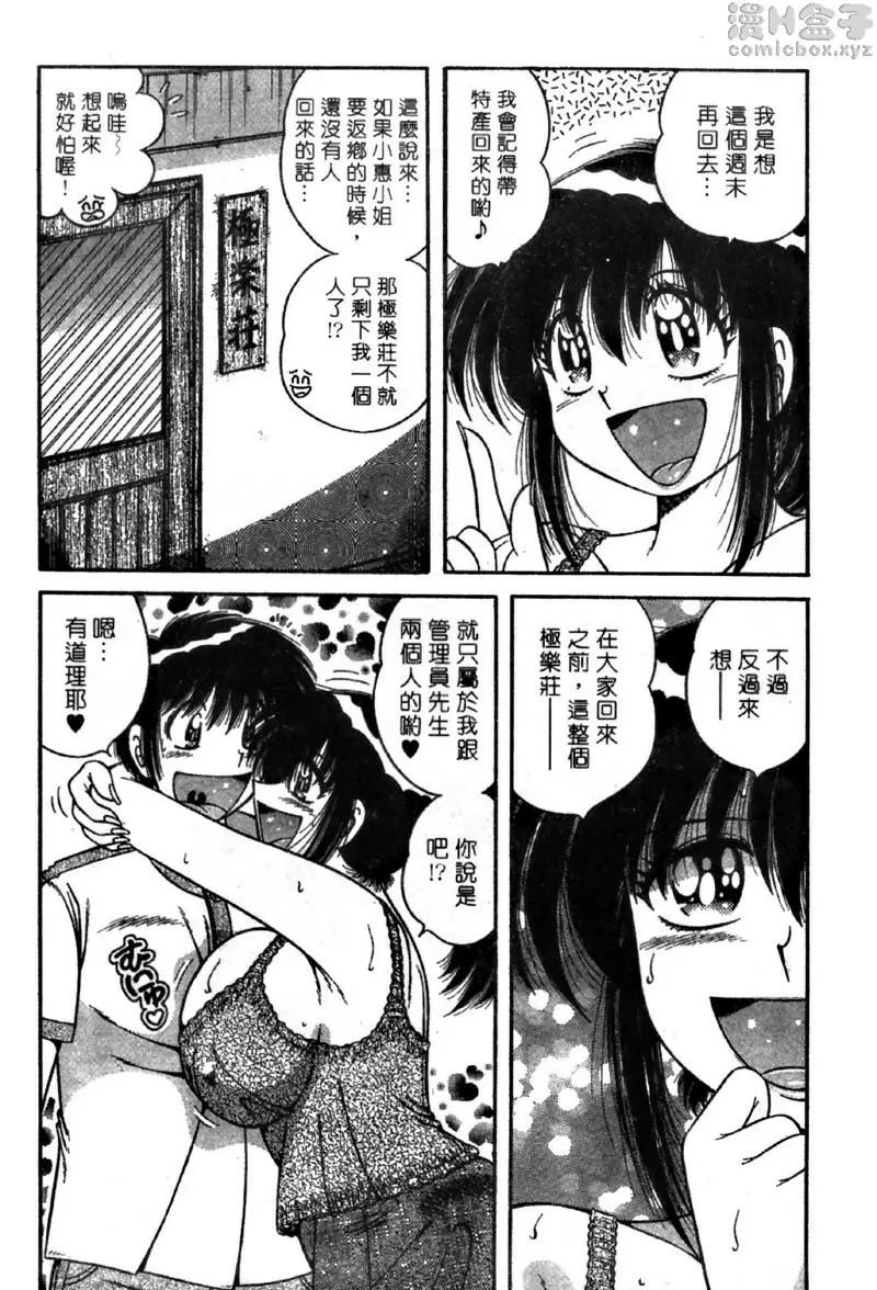 [禁漫] 極樂園 4 vol.36 空荡的公寓四处随性所欲...！？ 3