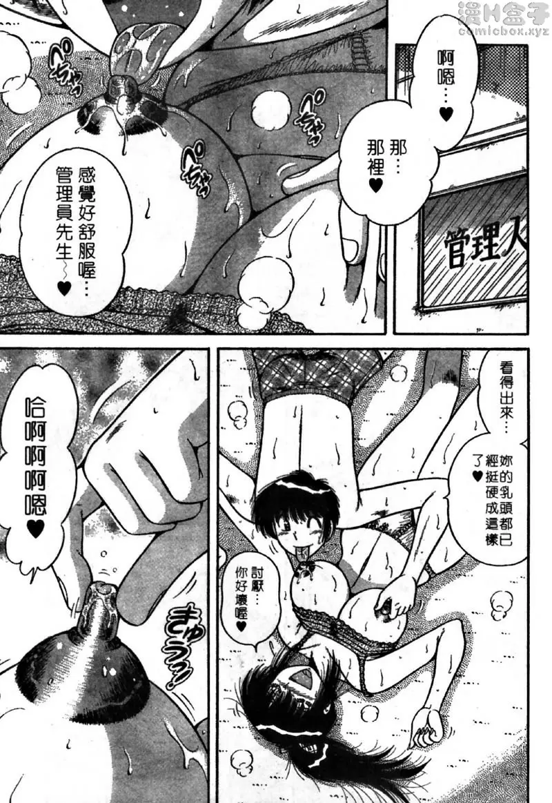 [禁漫] 極樂園 4 vol.36 空荡的公寓四处随性所欲...！？ 4