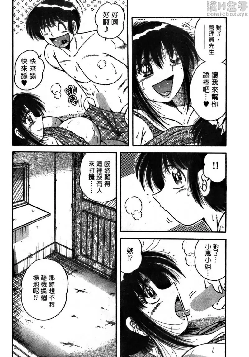 [禁漫] 極樂園 4 vol.36 空荡的公寓四处随性所欲...！？ 5