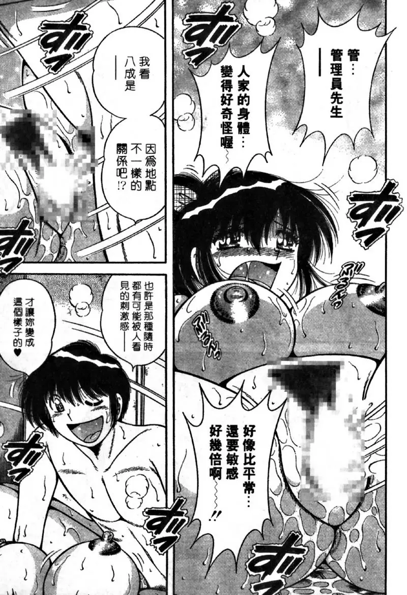 [禁漫] 極樂園 4 vol.36 空荡的公寓四处随性所欲...！？ 12