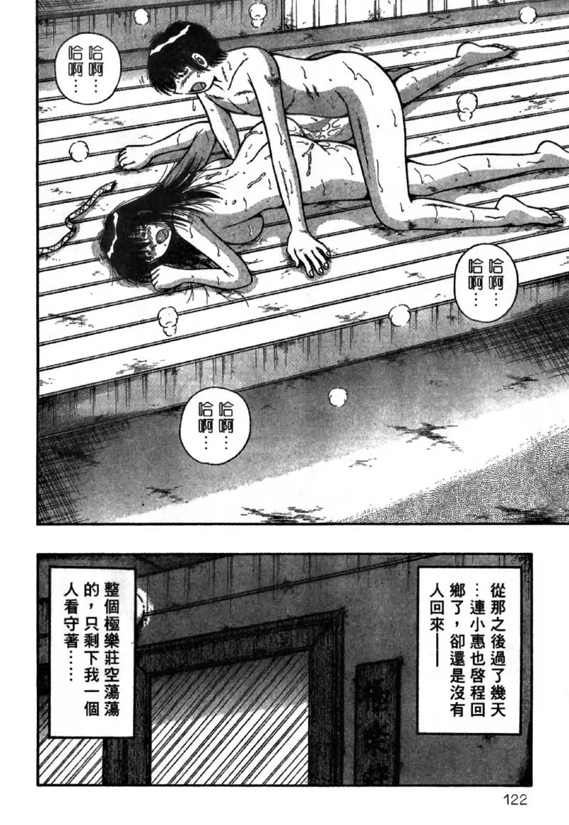 [禁漫] 極樂園 4 vol.36 空荡的公寓四处随性所欲...！？ 17