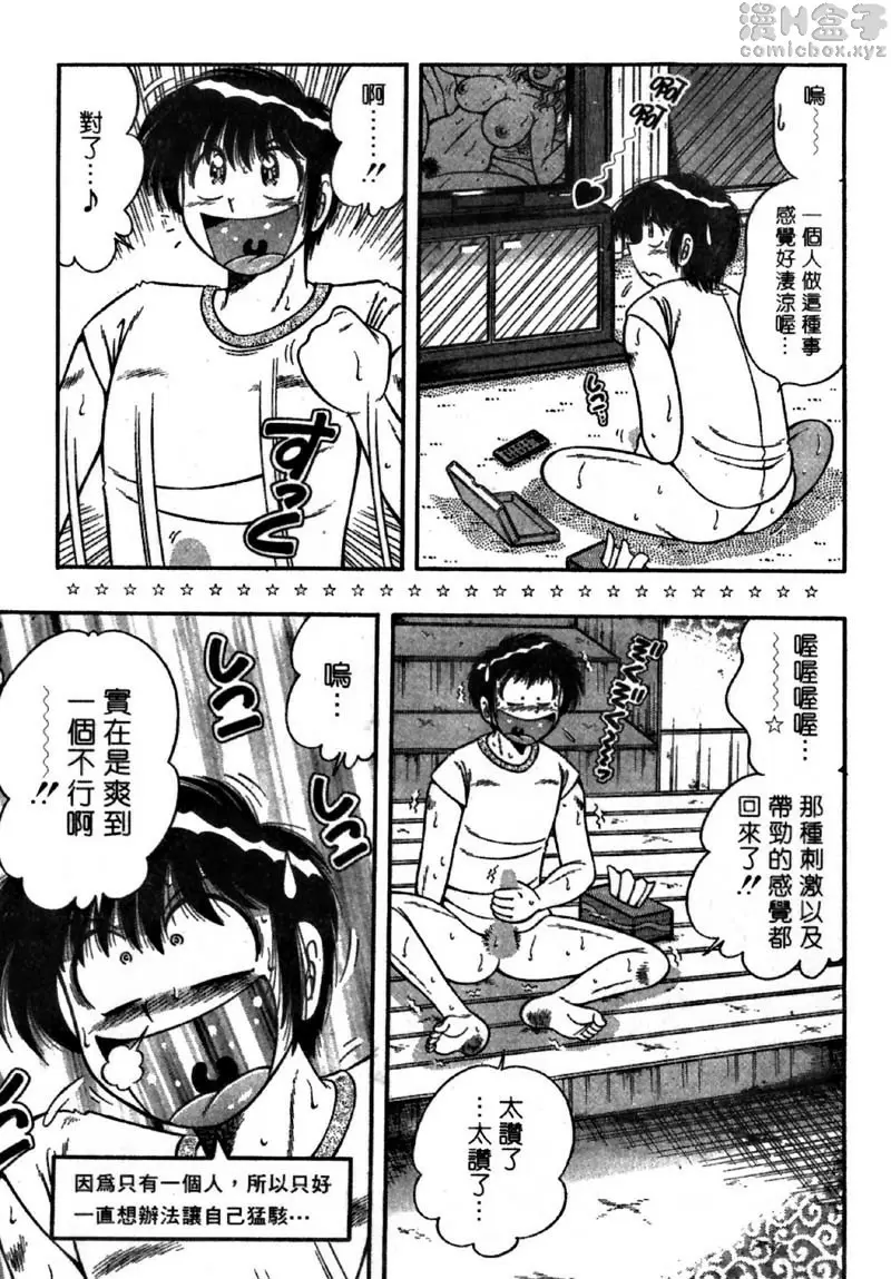 [禁漫] 極樂園 4 vol.36 空荡的公寓四处随性所欲...！？ 18