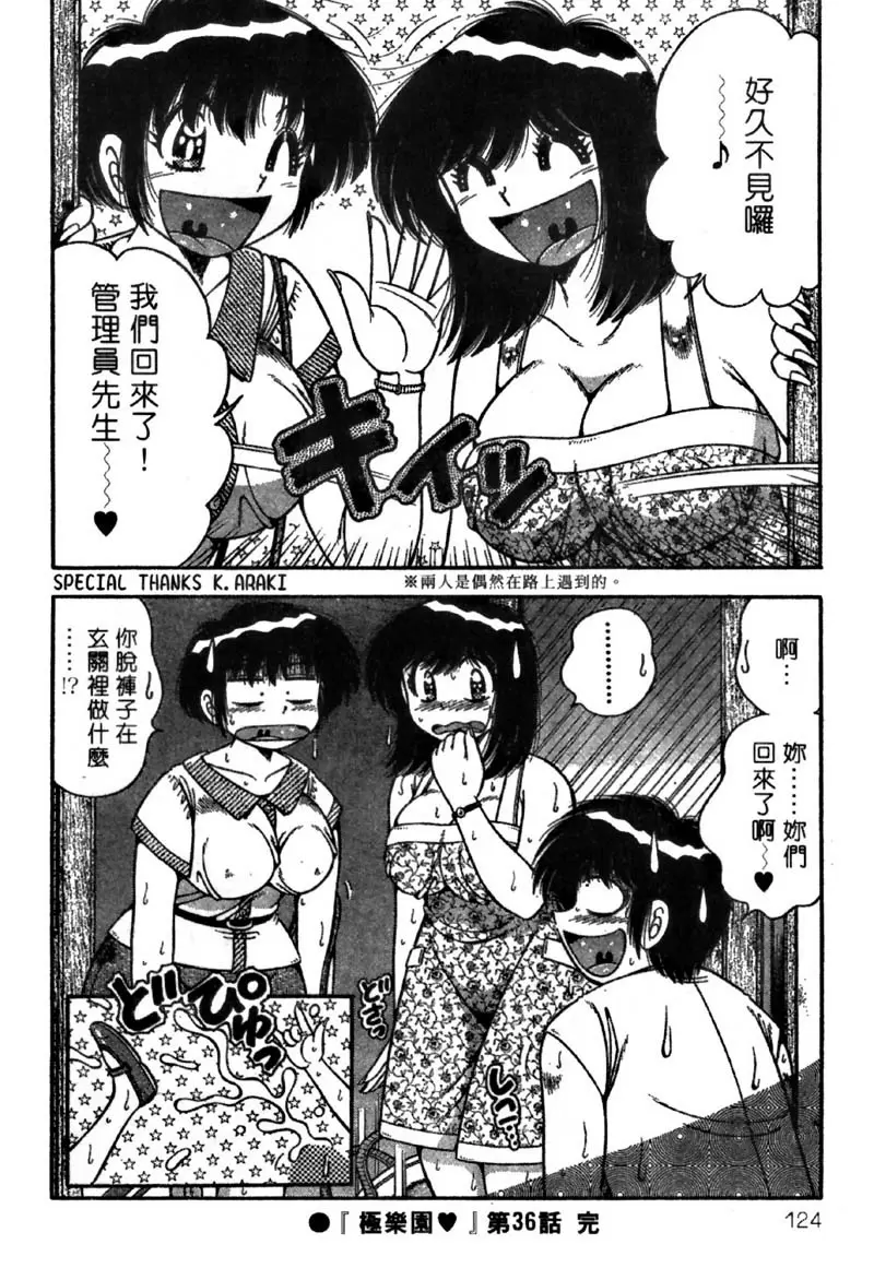 [禁漫] 極樂園 4 vol.36 空荡的公寓四处随性所欲...！？ 19