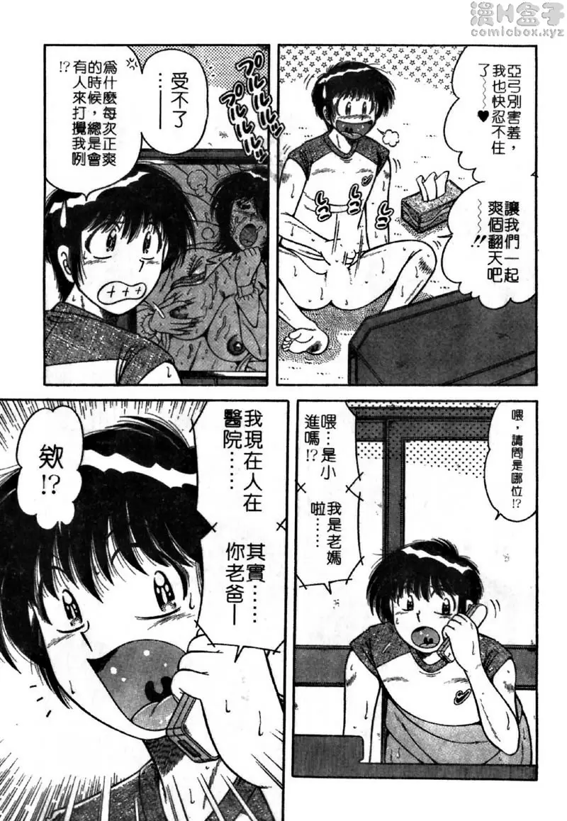 [禁漫] 極樂園 4 vol.37 医院是最棒的做爱圣地...！？ 2