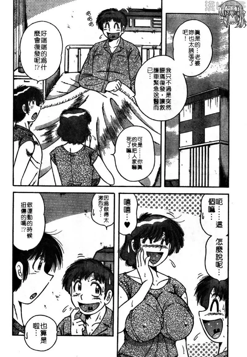 [禁漫] 極樂園 4 vol.37 医院是最棒的做爱圣地...！？ 3