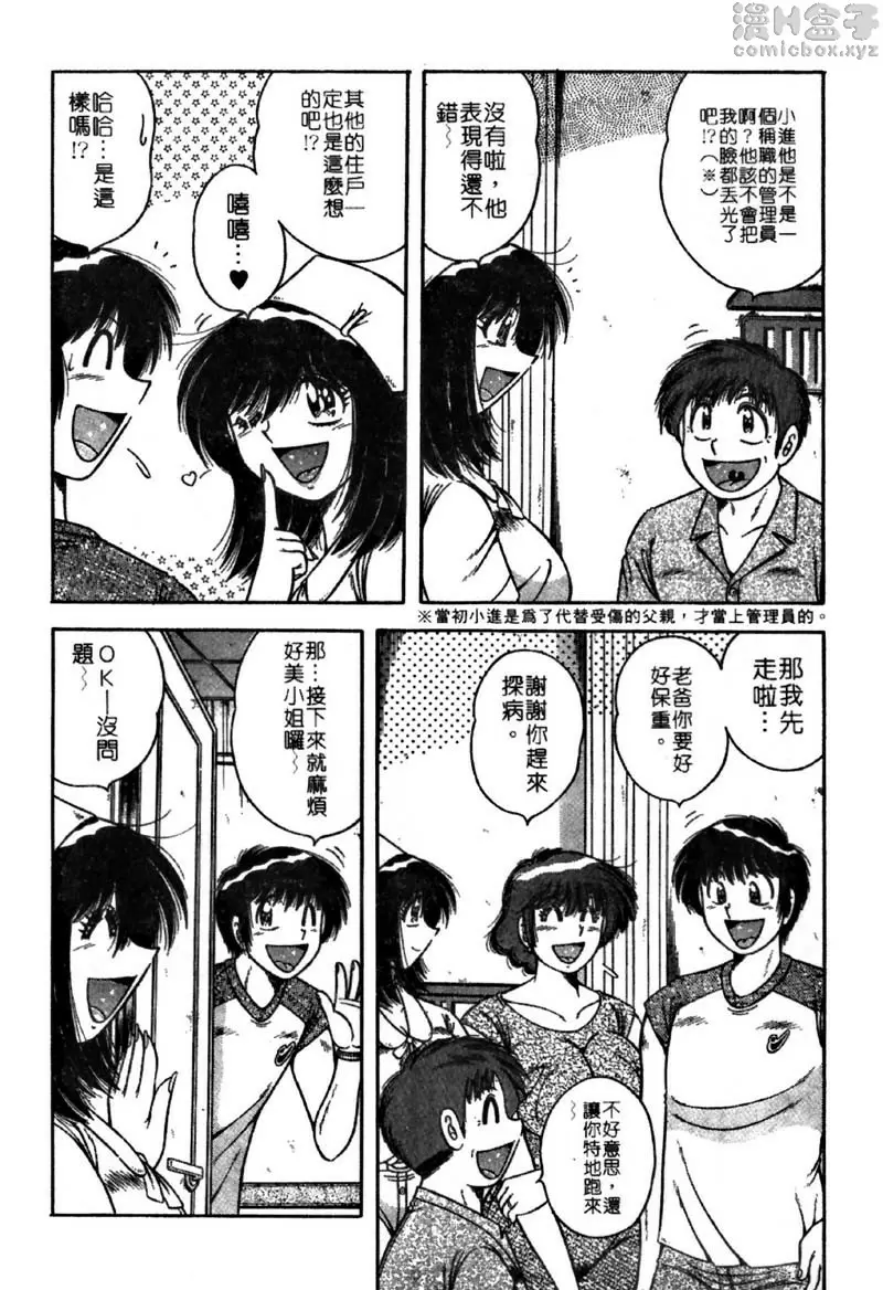 [禁漫] 極樂園 4 vol.37 医院是最棒的做爱圣地...！？ 5