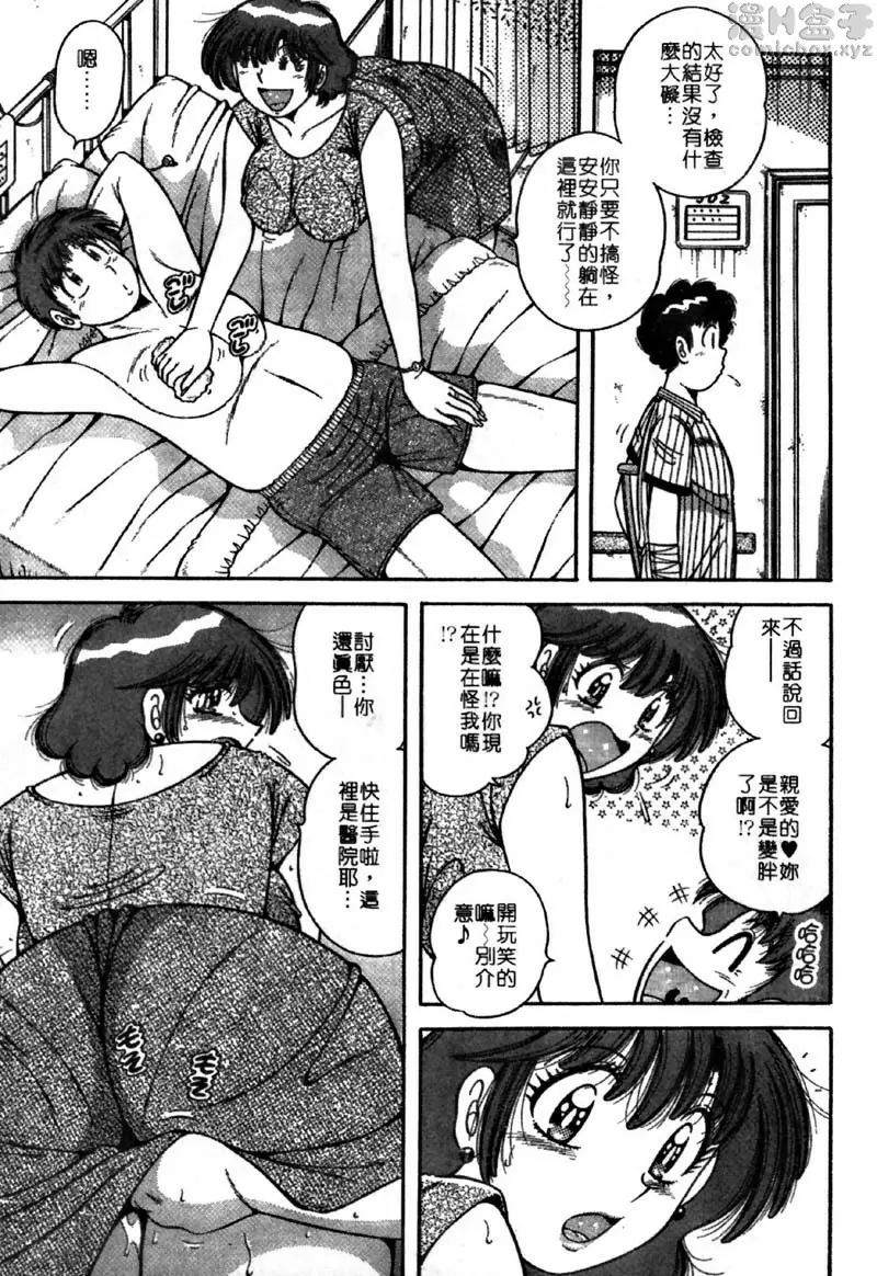 [禁漫] 極樂園 4 vol.37 医院是最棒的做爱圣地...！？ 6