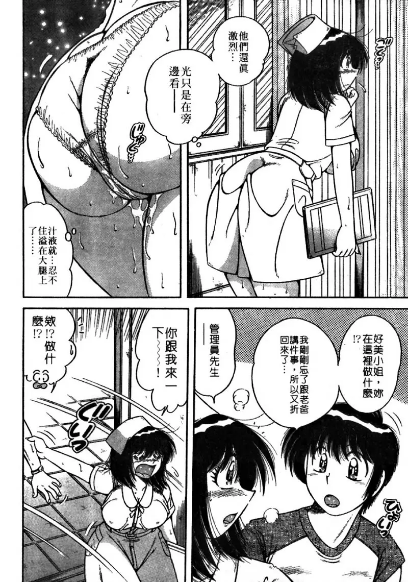 [禁漫] 極樂園 4 vol.37 医院是最棒的做爱圣地...！？ 9