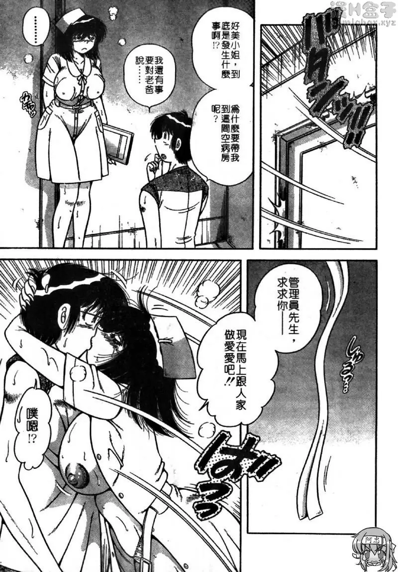 [禁漫] 極樂園 4 vol.37 医院是最棒的做爱圣地...！？ 10