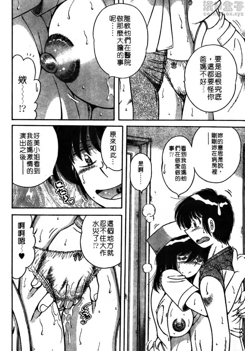 [禁漫] 極樂園 4 vol.37 医院是最棒的做爱圣地...！？ 11