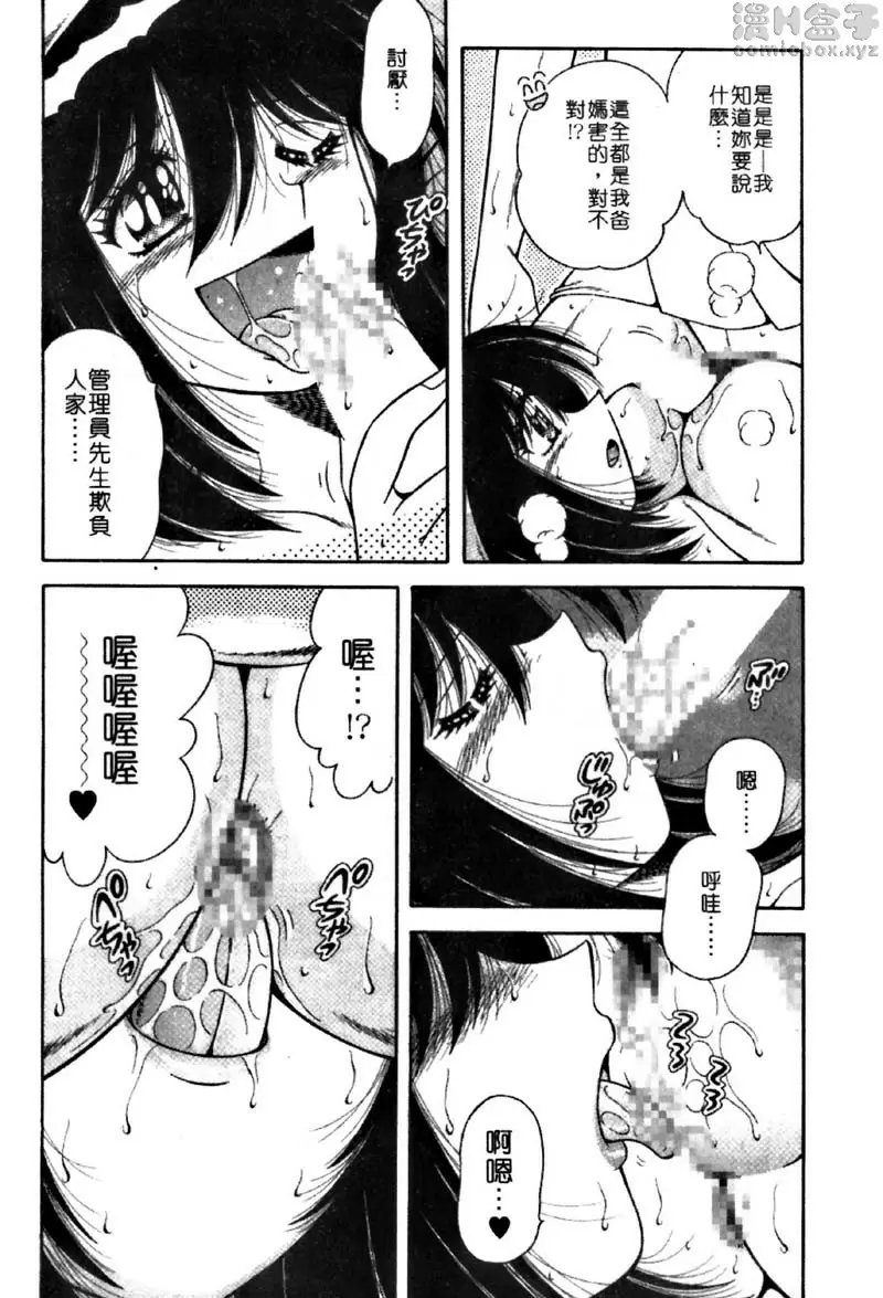 [禁漫] 極樂園 4 vol.37 医院是最棒的做爱圣地...！？ 13