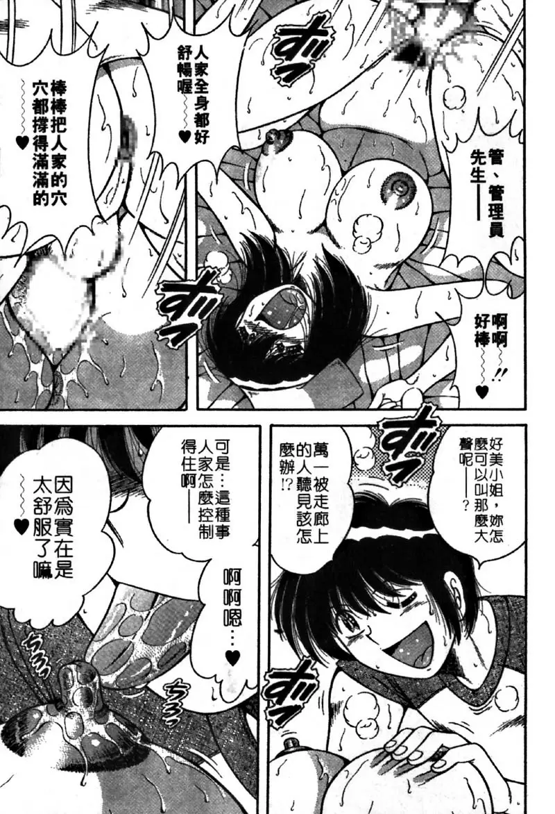 [禁漫] 極樂園 4 vol.37 医院是最棒的做爱圣地...！？ 16
