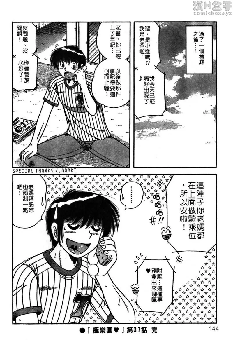[禁漫] 極樂園 4 vol.37 医院是最棒的做爱圣地...！？ 19