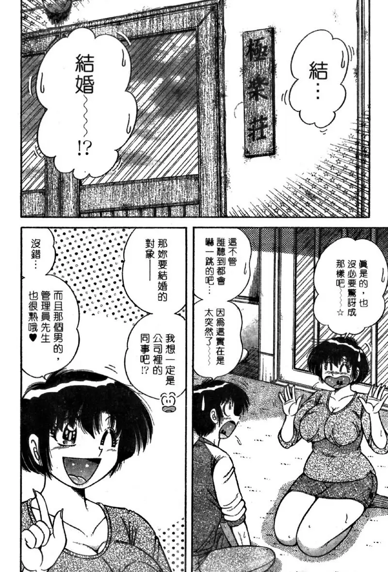 [禁漫] 極樂園 4 vol.38 离情依依的饯别同乐会 1