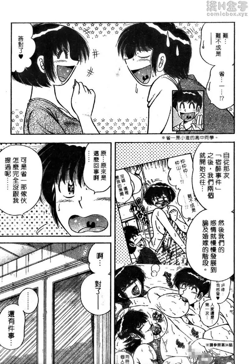 [禁漫] 極樂園 4 vol.38 离情依依的饯别同乐会 2