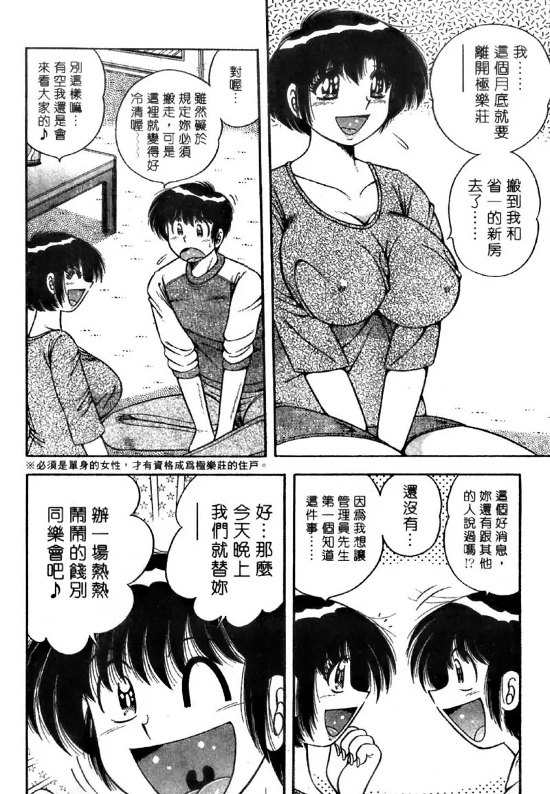 [禁漫] 極樂園 4 vol.38 离情依依的饯别同乐会 3