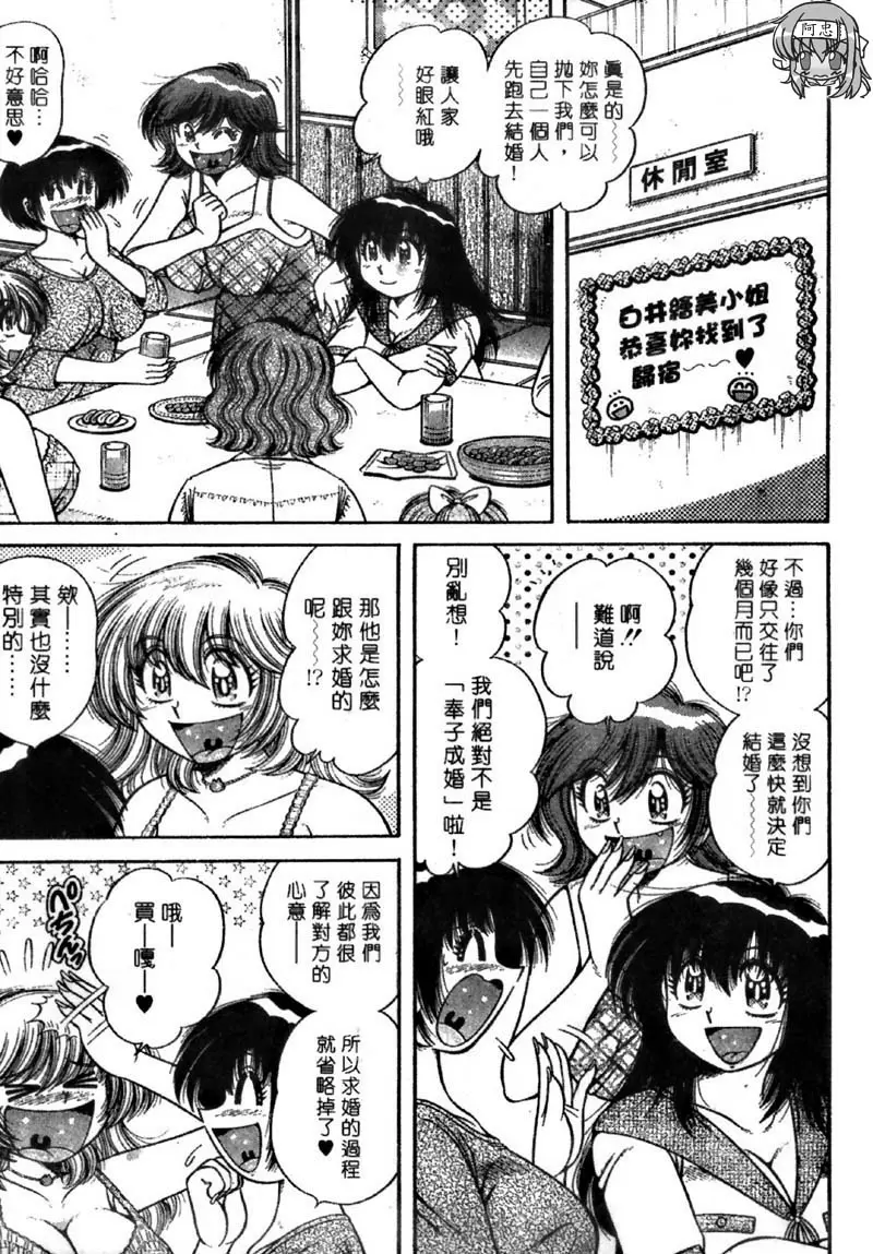 [禁漫] 極樂園 4 vol.38 离情依依的饯别同乐会 4