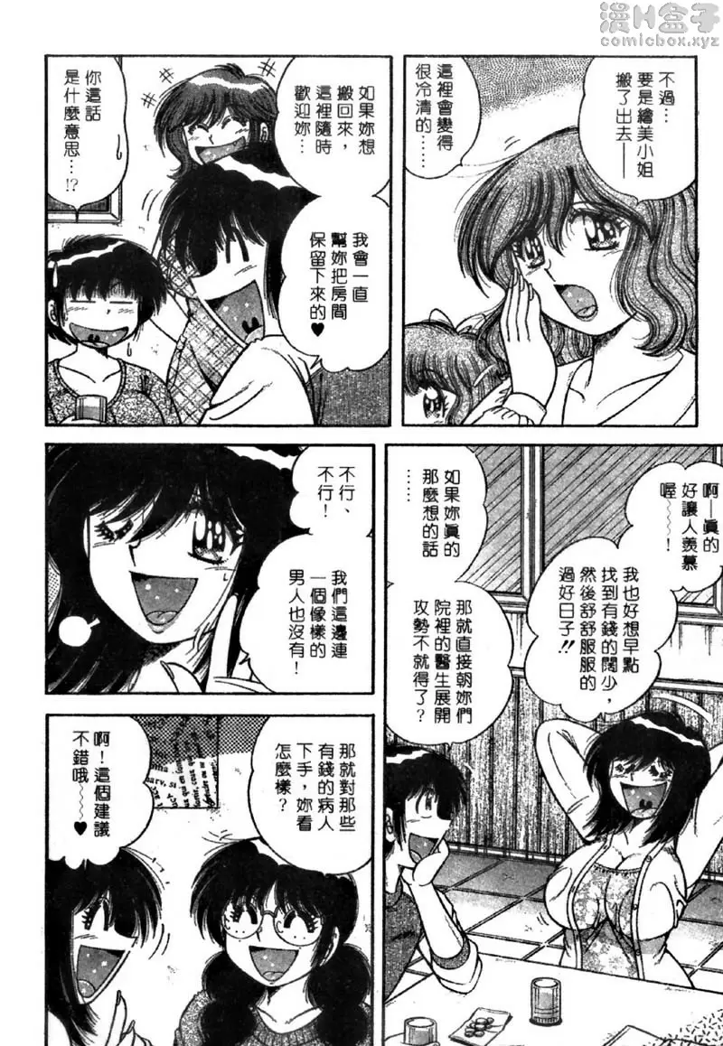 [禁漫] 極樂園 4 vol.38 离情依依的饯别同乐会 5
