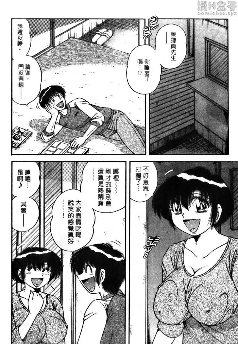 [禁漫] 極樂園 4 vol.38 离情依依的饯别同乐会 7