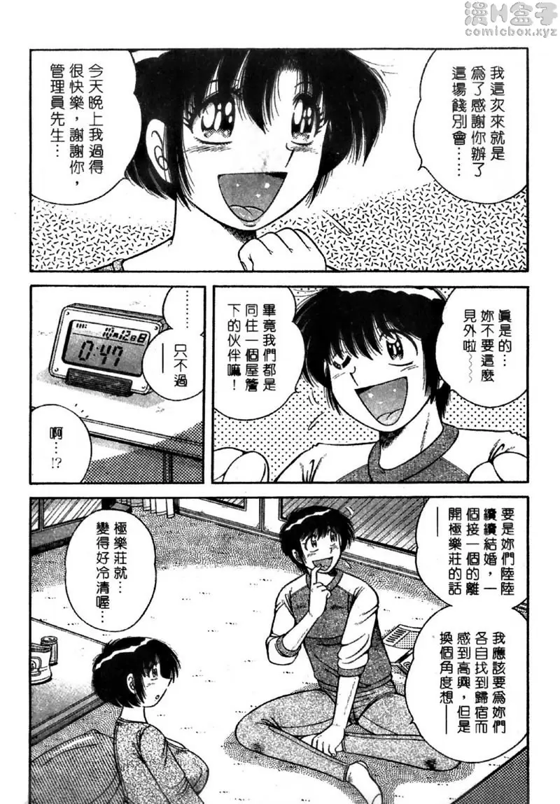 [禁漫] 極樂園 4 vol.38 离情依依的饯别同乐会 8