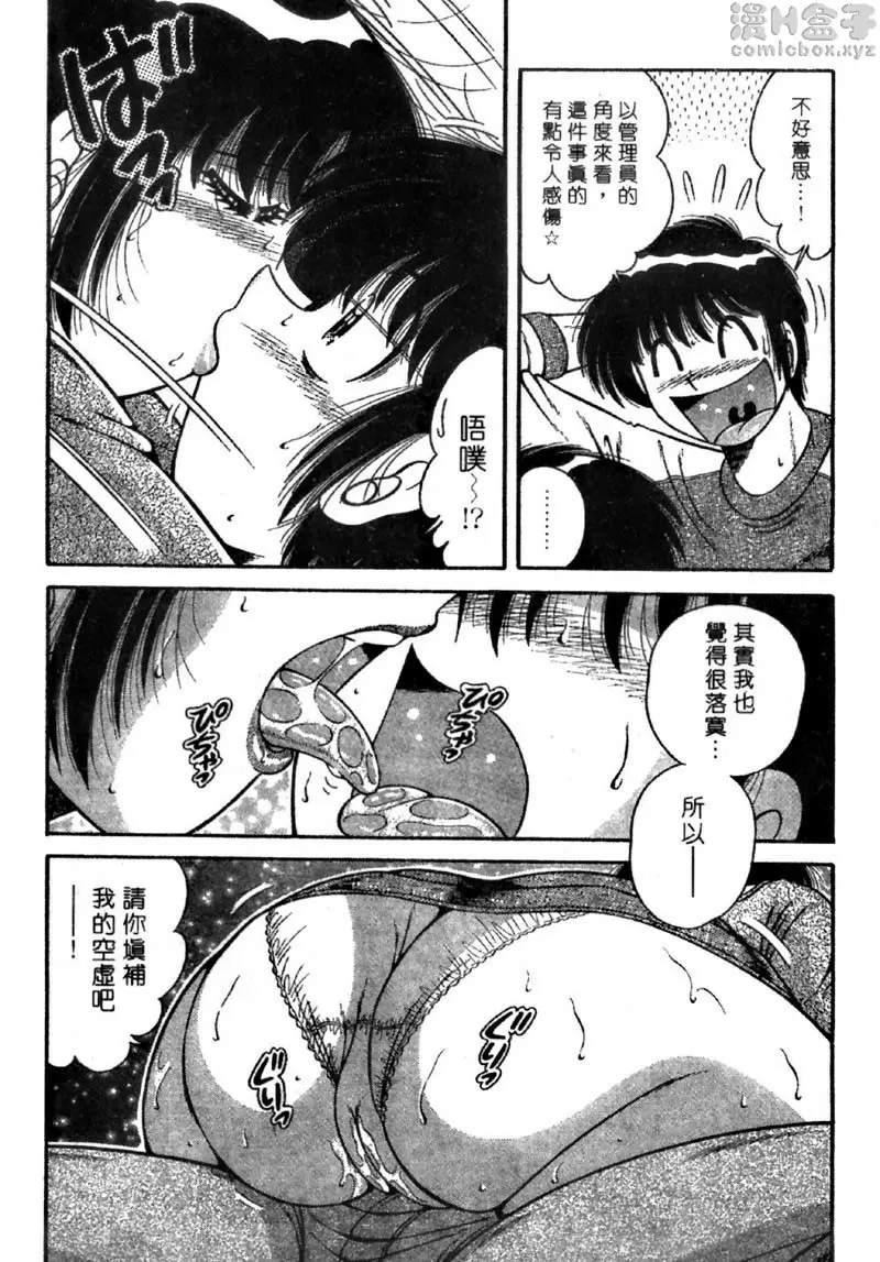 [禁漫] 極樂園 4 vol.38 离情依依的饯别同乐会 9