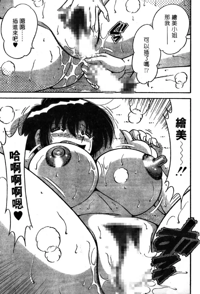 [禁漫] 極樂園 4 vol.38 离情依依的饯别同乐会 14