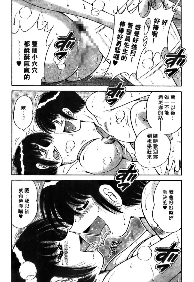 [禁漫] 極樂園 4 vol.38 离情依依的饯别同乐会 15