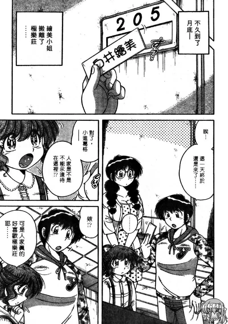 [禁漫] 極樂園 4 vol.38 离情依依的饯别同乐会 18