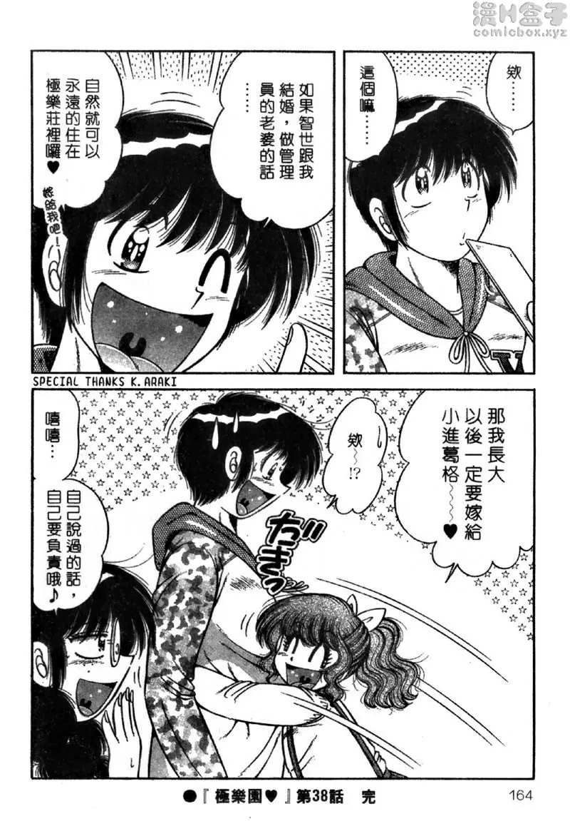 [禁漫] 極樂園 4 vol.38 离情依依的饯别同乐会 19