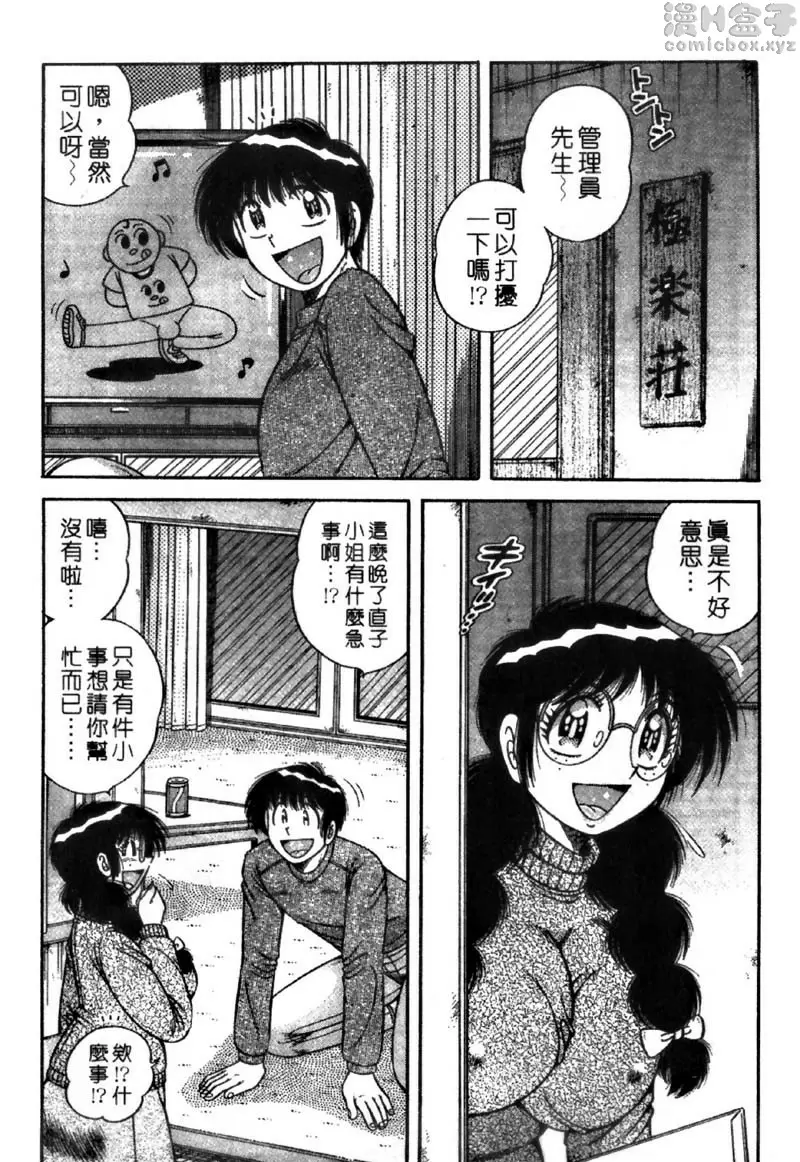 [成人漫画] 極樂園 4 vol.39 有道是秋高气爽好打炮♥ 1