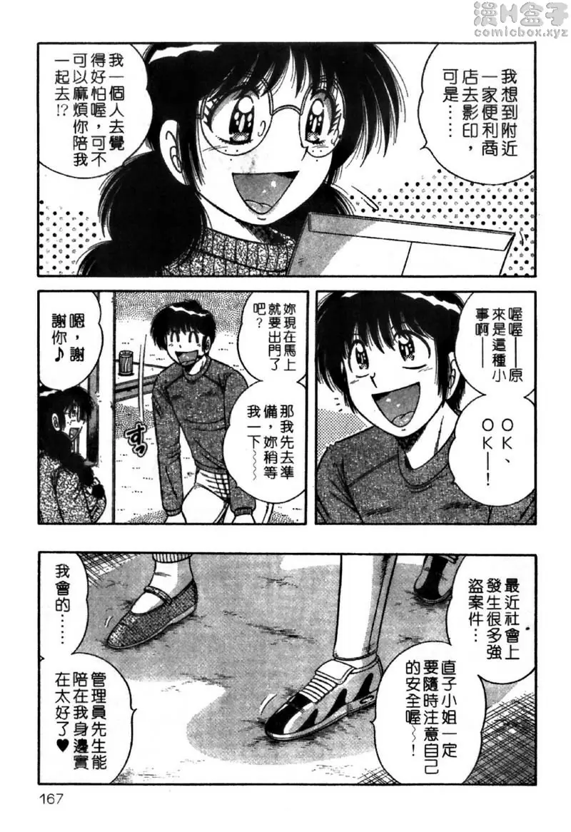 [成人漫画] 極樂園 4 vol.39 有道是秋高气爽好打炮♥ 2