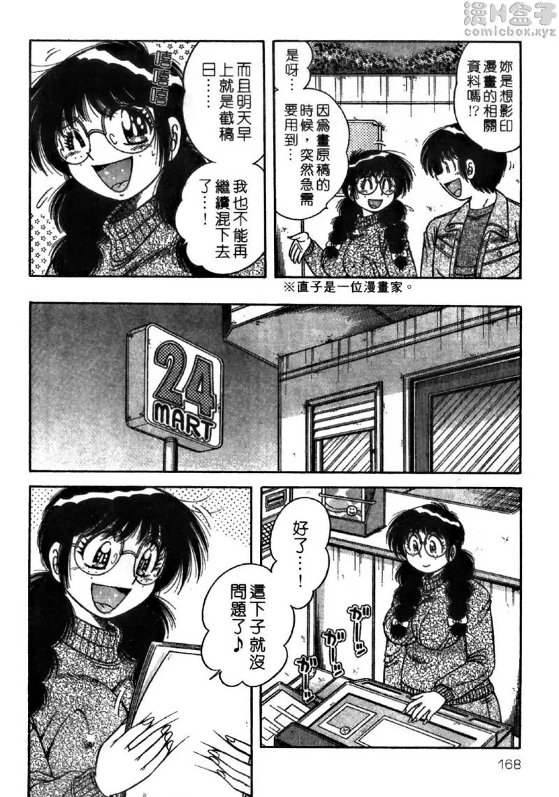 [成人漫画] 極樂園 4 vol.39 有道是秋高气爽好打炮♥ 3
