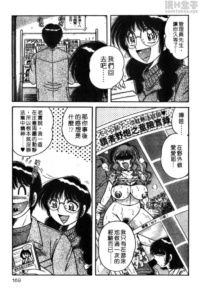 [成人漫画] 極樂園 4 vol.39 有道是秋高气爽好打炮♥ 4