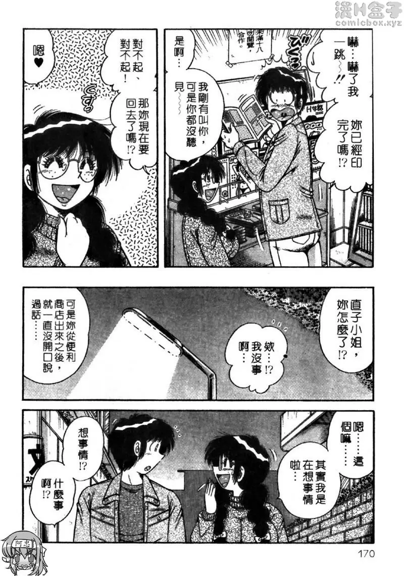[成人漫画] 極樂園 4 vol.39 有道是秋高气爽好打炮♥ 5