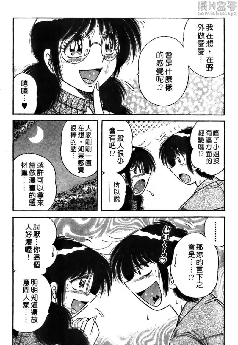 [成人漫画] 極樂園 4 vol.39 有道是秋高气爽好打炮♥ 6