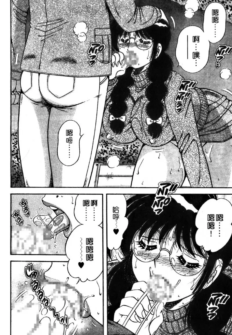 [成人漫画] 極樂園 4 vol.39 有道是秋高气爽好打炮♥ 9