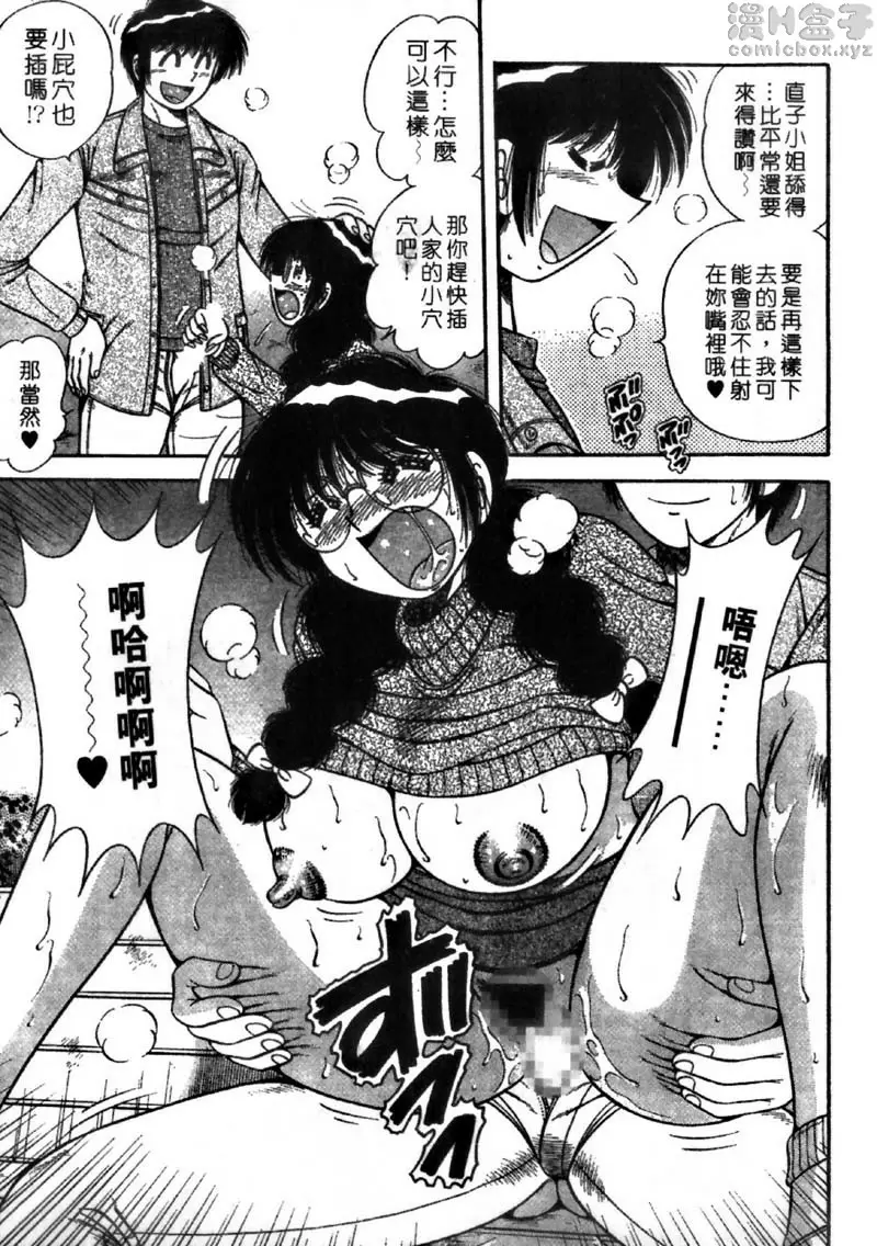 [成人漫画] 極樂園 4 vol.39 有道是秋高气爽好打炮♥ 10