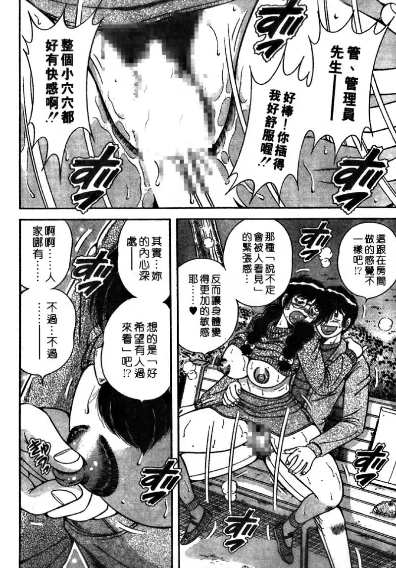[成人漫画] 極樂園 4 vol.39 有道是秋高气爽好打炮♥ 11