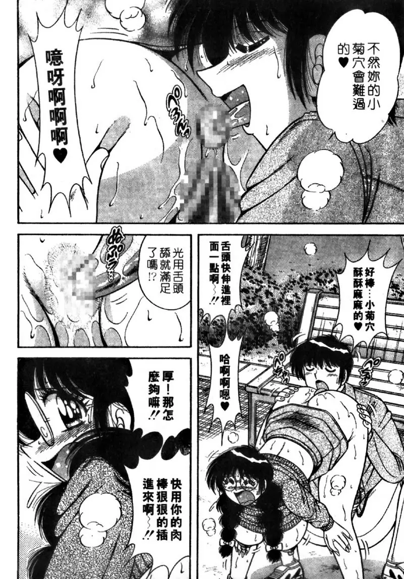 [成人漫画] 極樂園 4 vol.39 有道是秋高气爽好打炮♥ 13