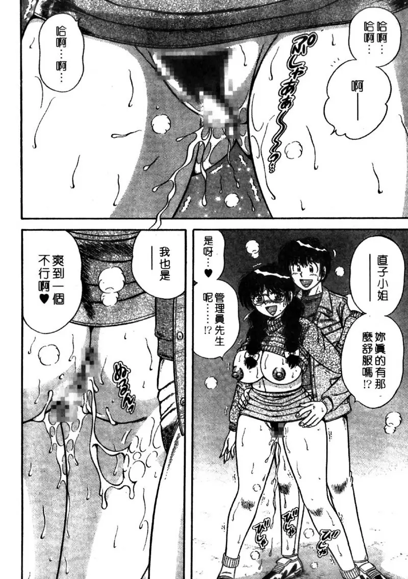 [成人漫画] 極樂園 4 vol.39 有道是秋高气爽好打炮♥ 17