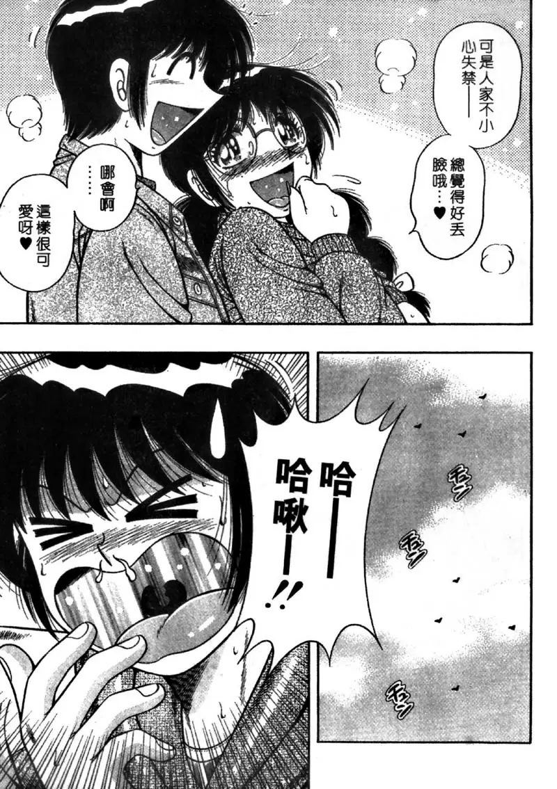 [成人漫画] 極樂園 4 vol.39 有道是秋高气爽好打炮♥ 18